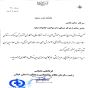 کسب رتبه نخست مرکز مشاوره پایا